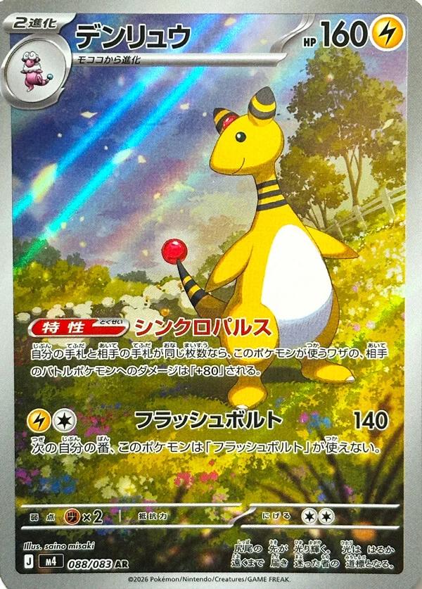 Ampharos
