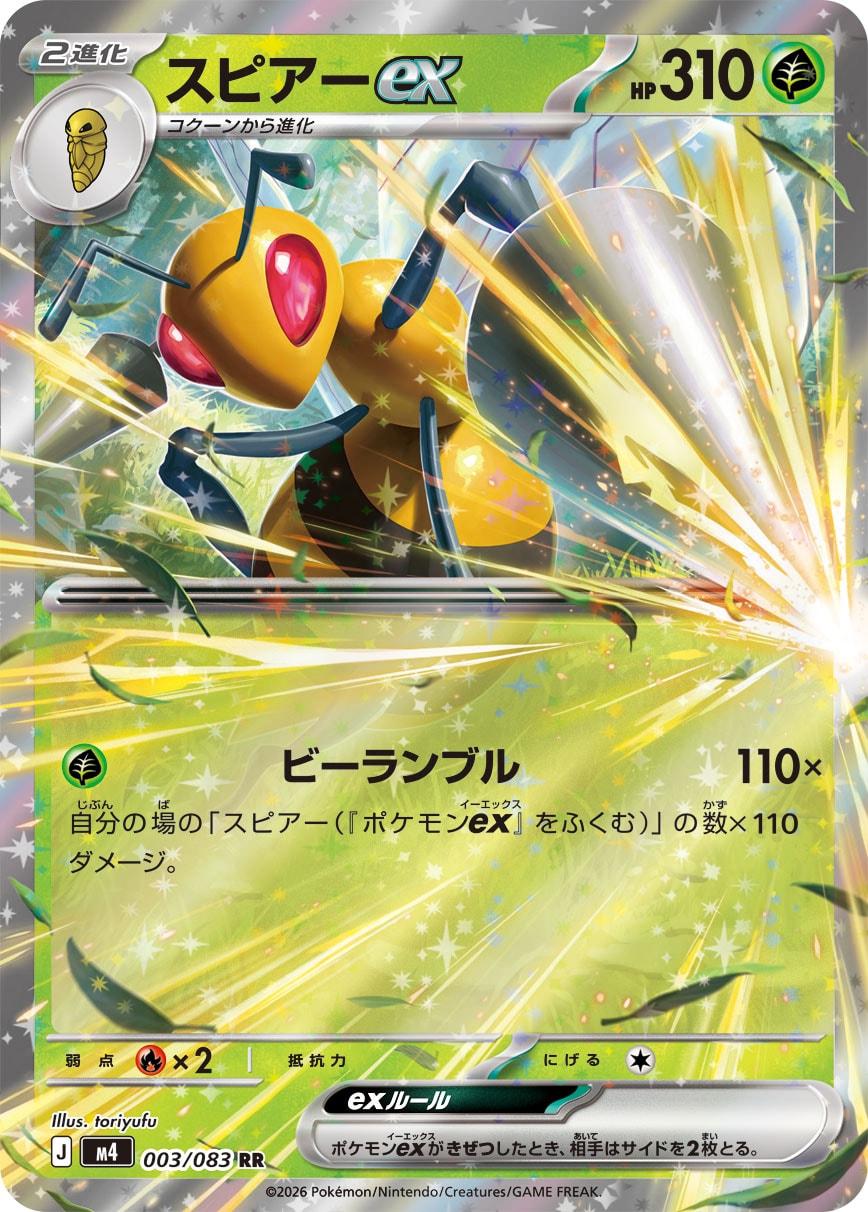Beedrill ex