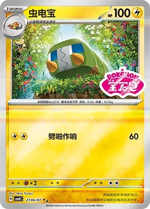 Charjabug (Shiny Pattern) CN