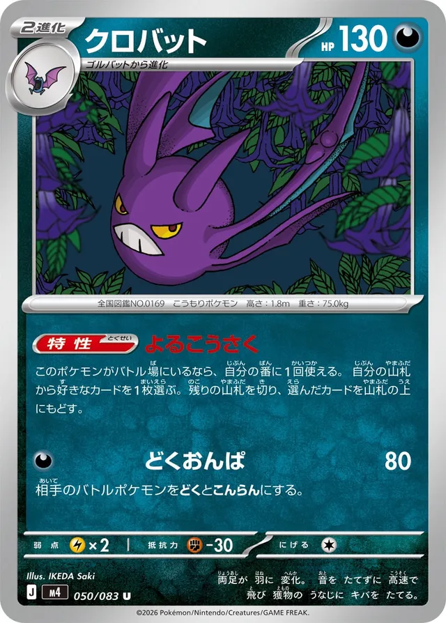 Crobat