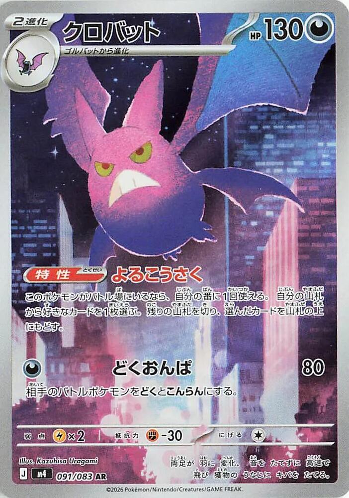 Crobat