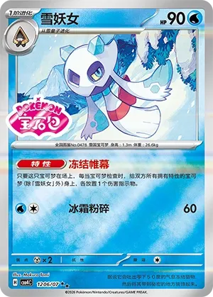 Froslass (Shiny Pattern) CN