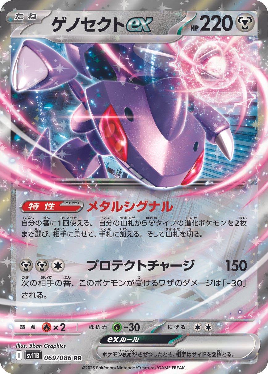 Genesect ex (JP)