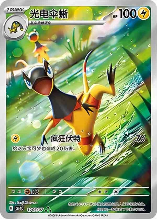 Heliolisk (Full Art) CN