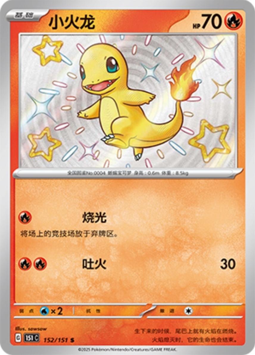 Journey Charmander (CN) 152/151