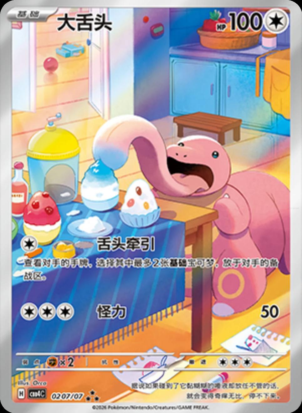 Lickitung (Full Art) CN