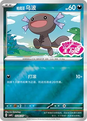 Paldean Wooper (Shiny Pattern) CN