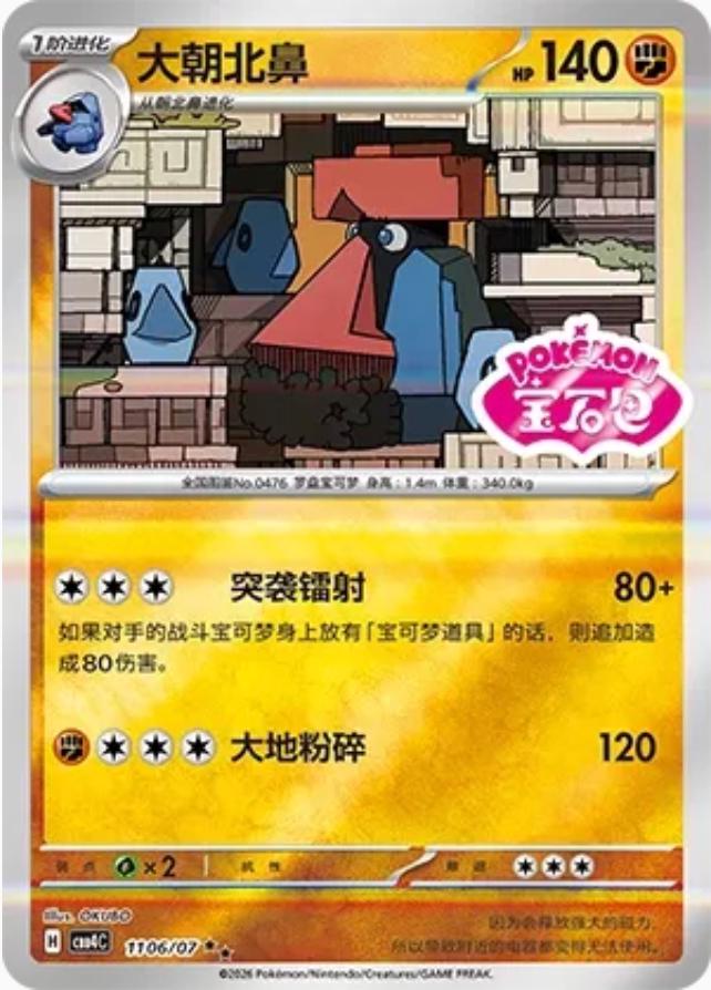 Probopass (Shiny Pattern) CN