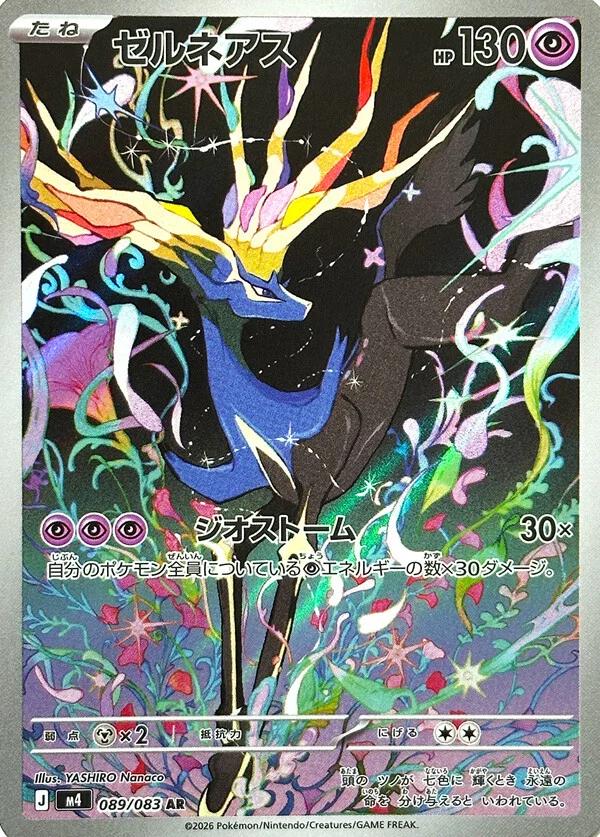 Xerneas