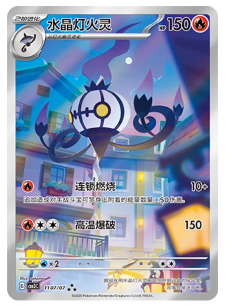 Chandelure full art 1107/07 CN