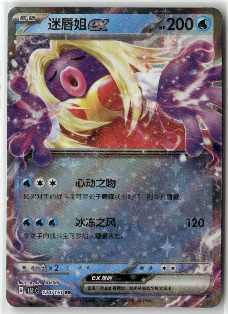 Jynx ex 124/151 (CN)