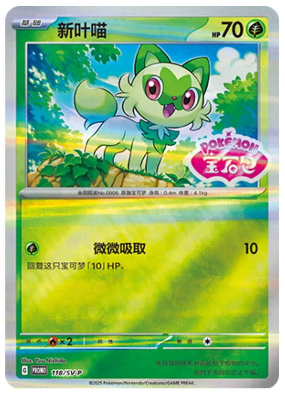 Sprigatito Promo 118/SV-P CN